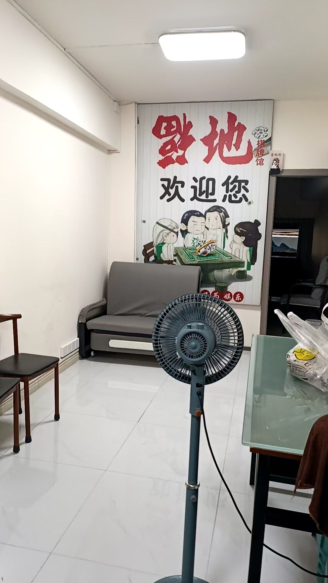 福地棋牌馆(永逸广场店)