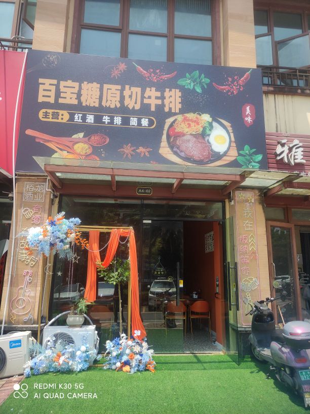 百宝糖原切牛肉
