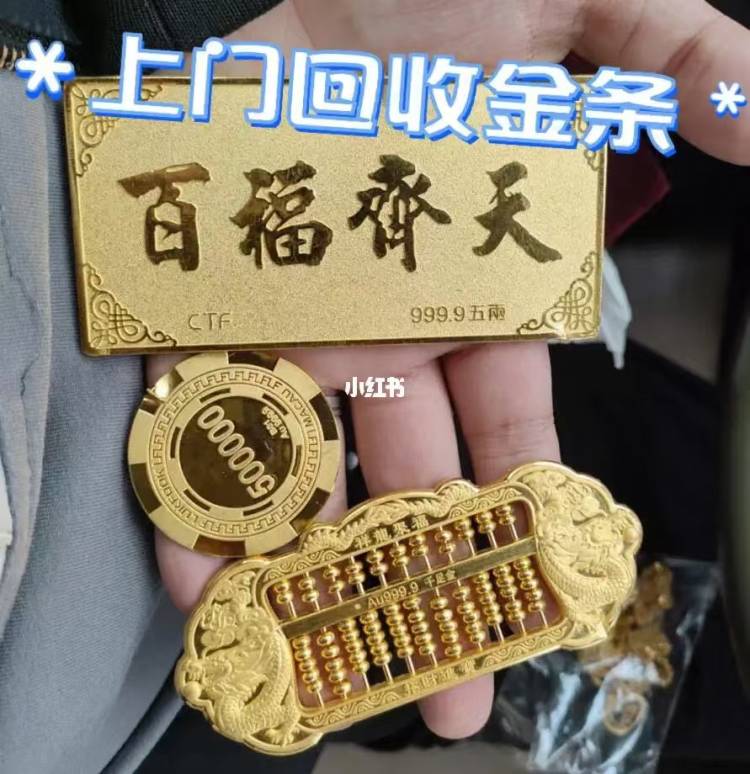黄金回收