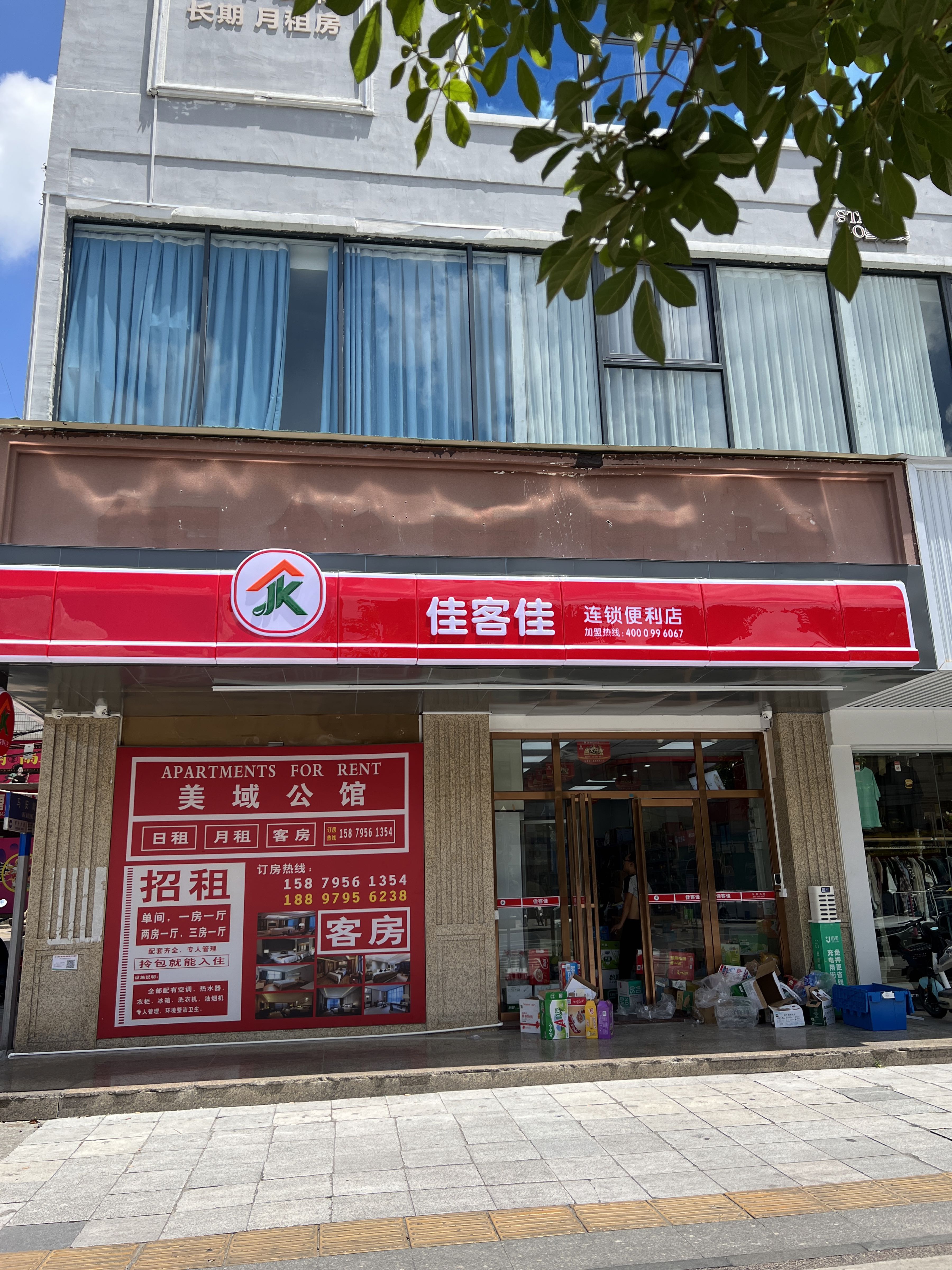 佳客佳连锁便利店(桥头店)