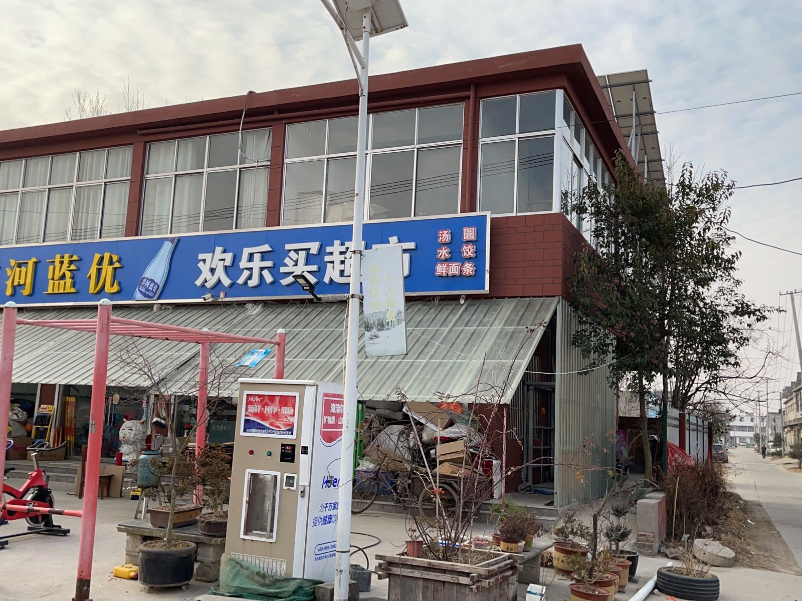 欢乐美超市(沭河路店)