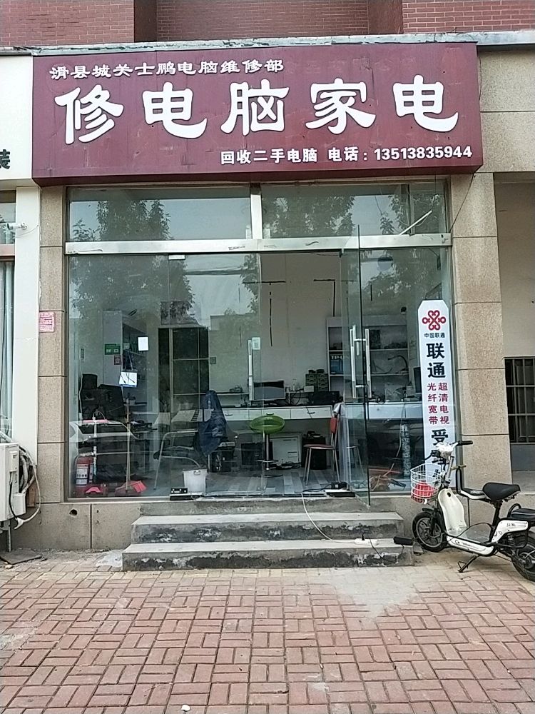 滑县城关士鹏电脑维修部