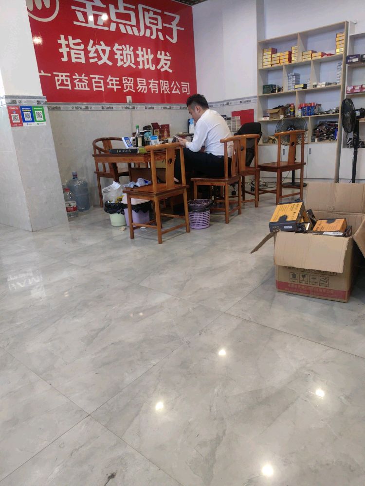 金点原子锁(工厂店)