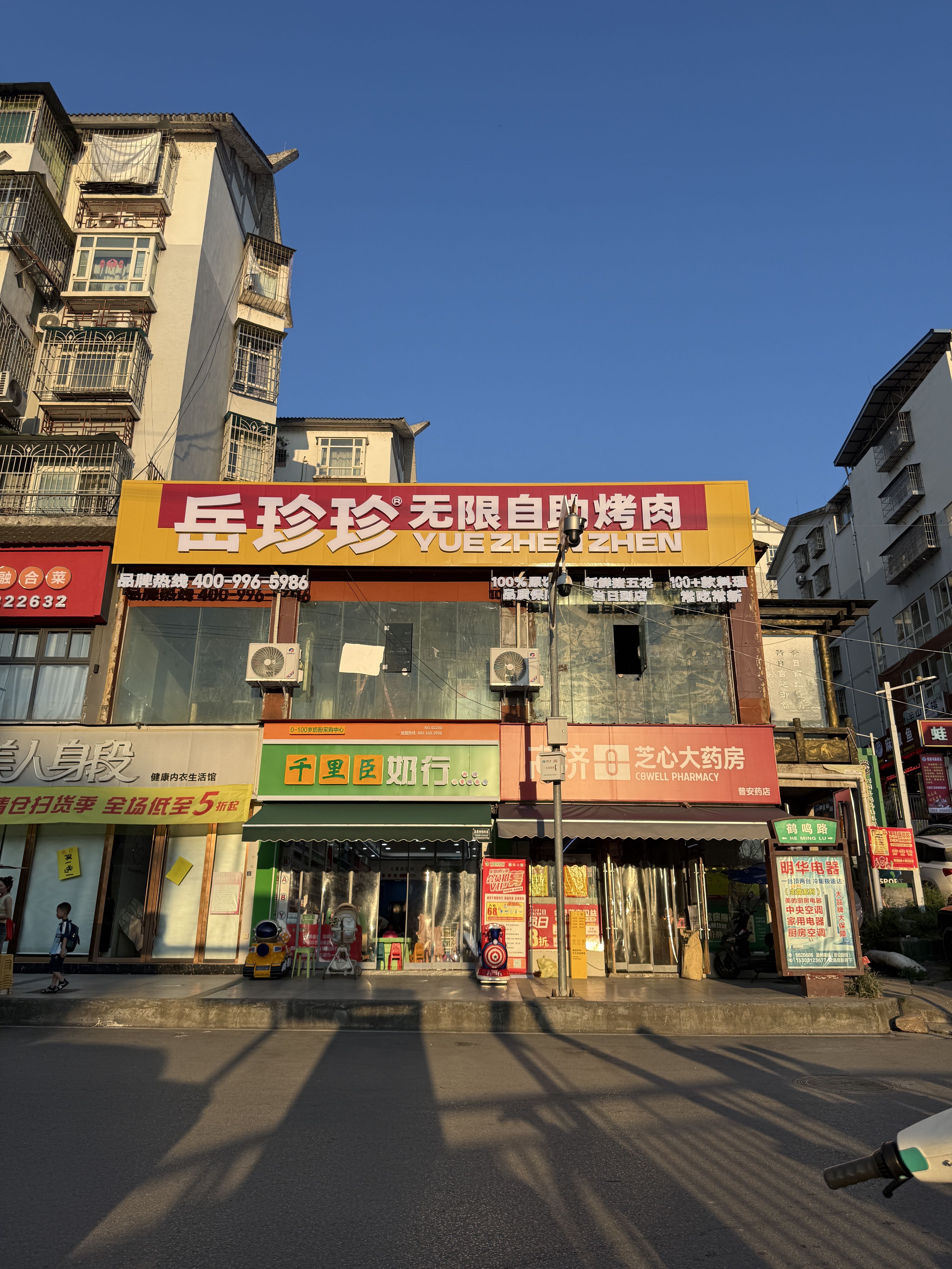 岳珍珍无限自助烤肉(滨河路店)