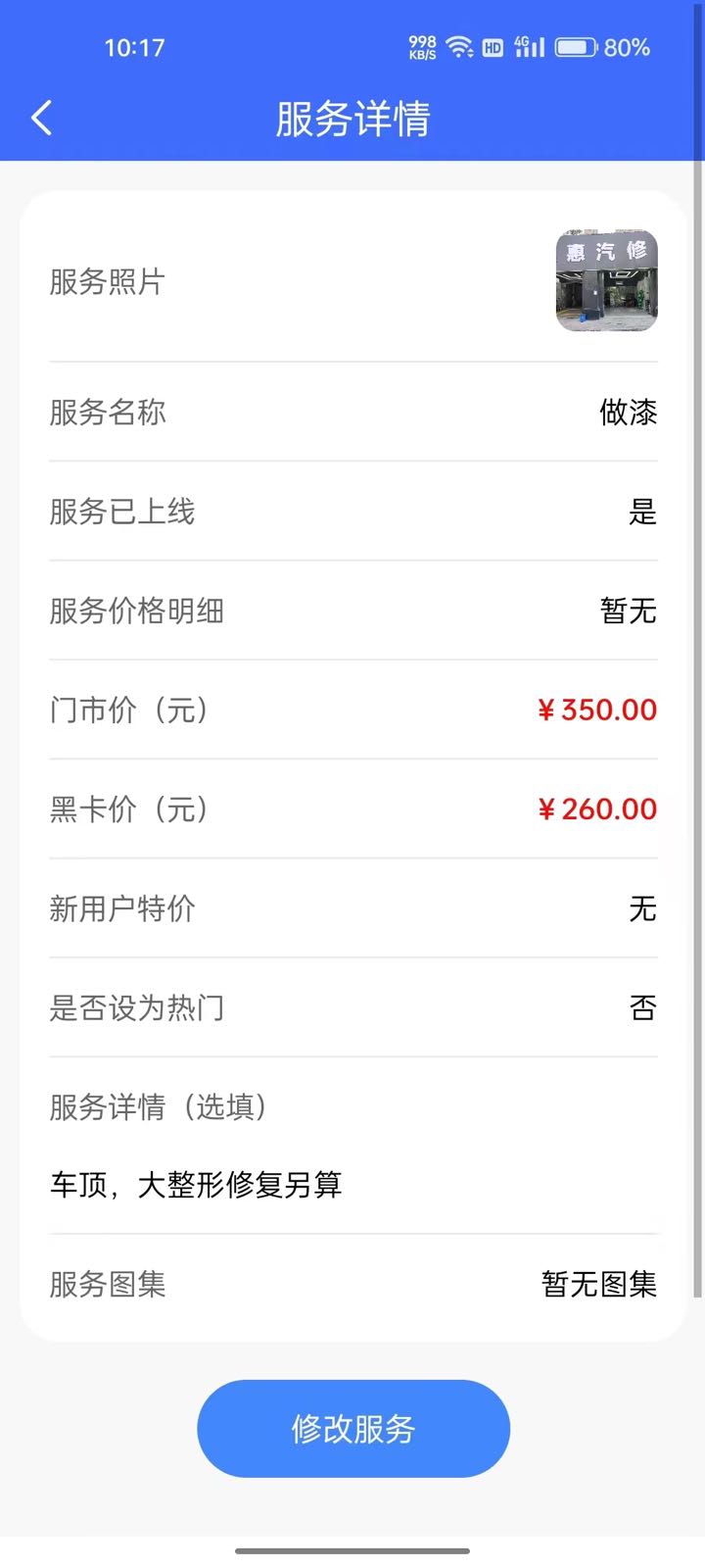 舒冬汽修
