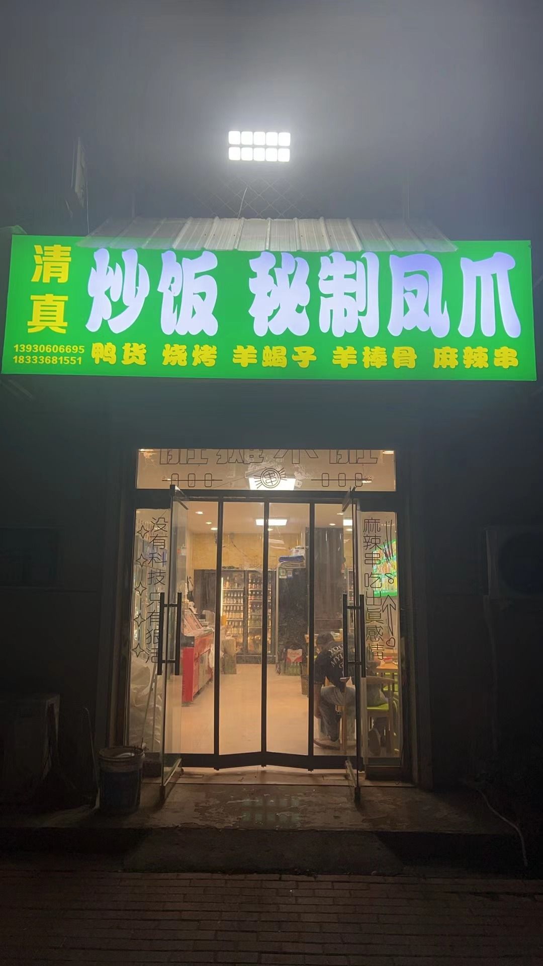 清真炒饭秘制凤爪