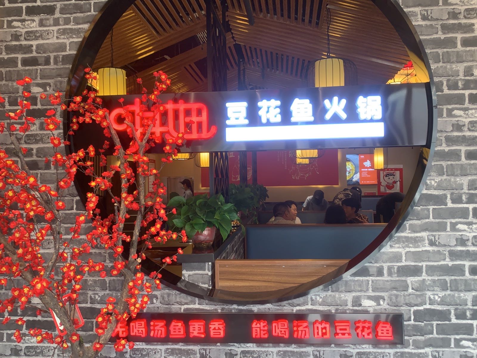 邢台市唞妞蹄花鱼北国店(冶金南路店)