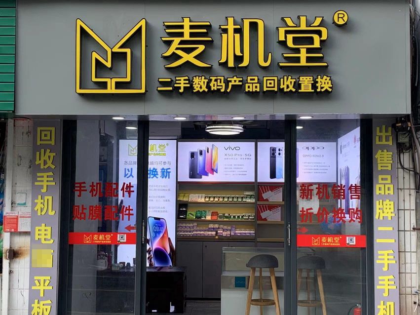 麦机堂(府城线下店)