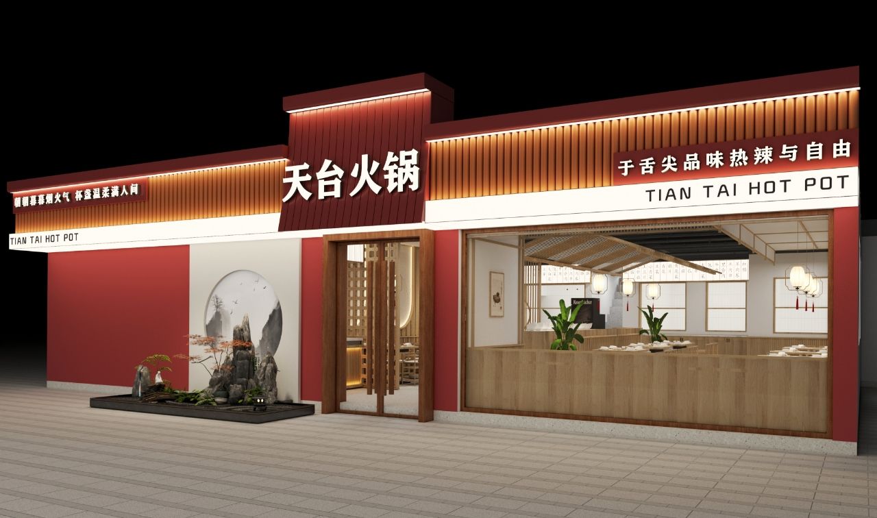 天台火锅