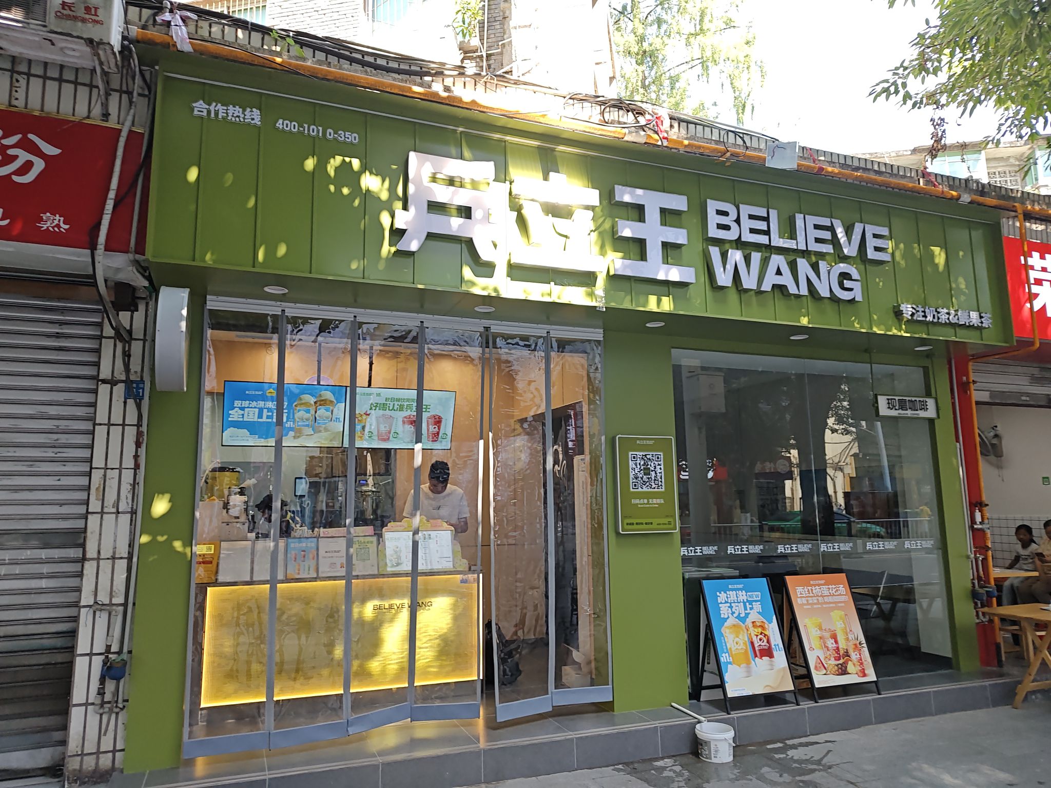兵立王鲜果茶·奶茶(文理南坝校区店)