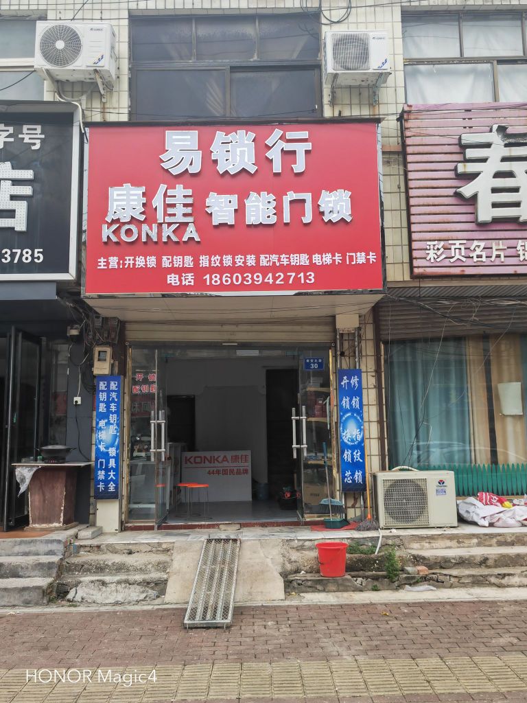易锁行康佳智能门锁