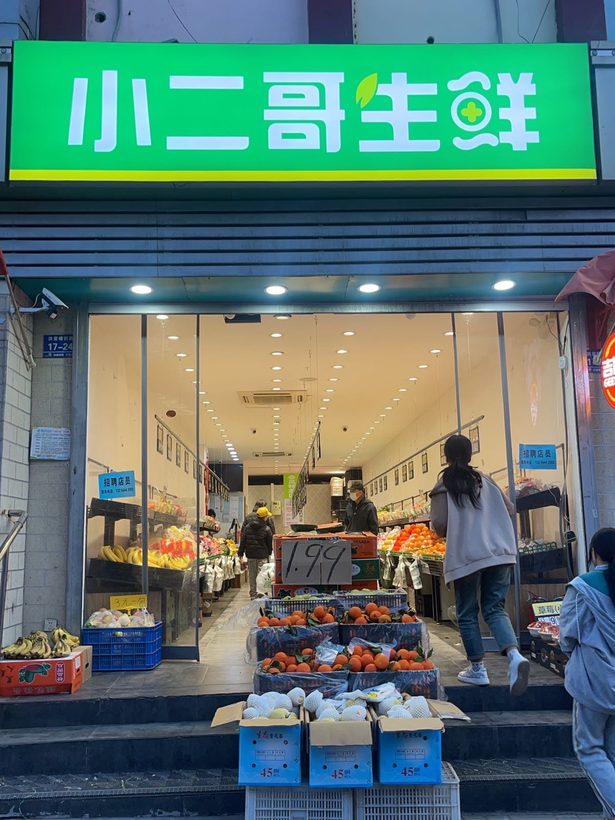 如果鲜生(洪楼店)