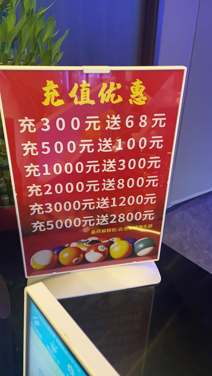 云池台球俱乐部