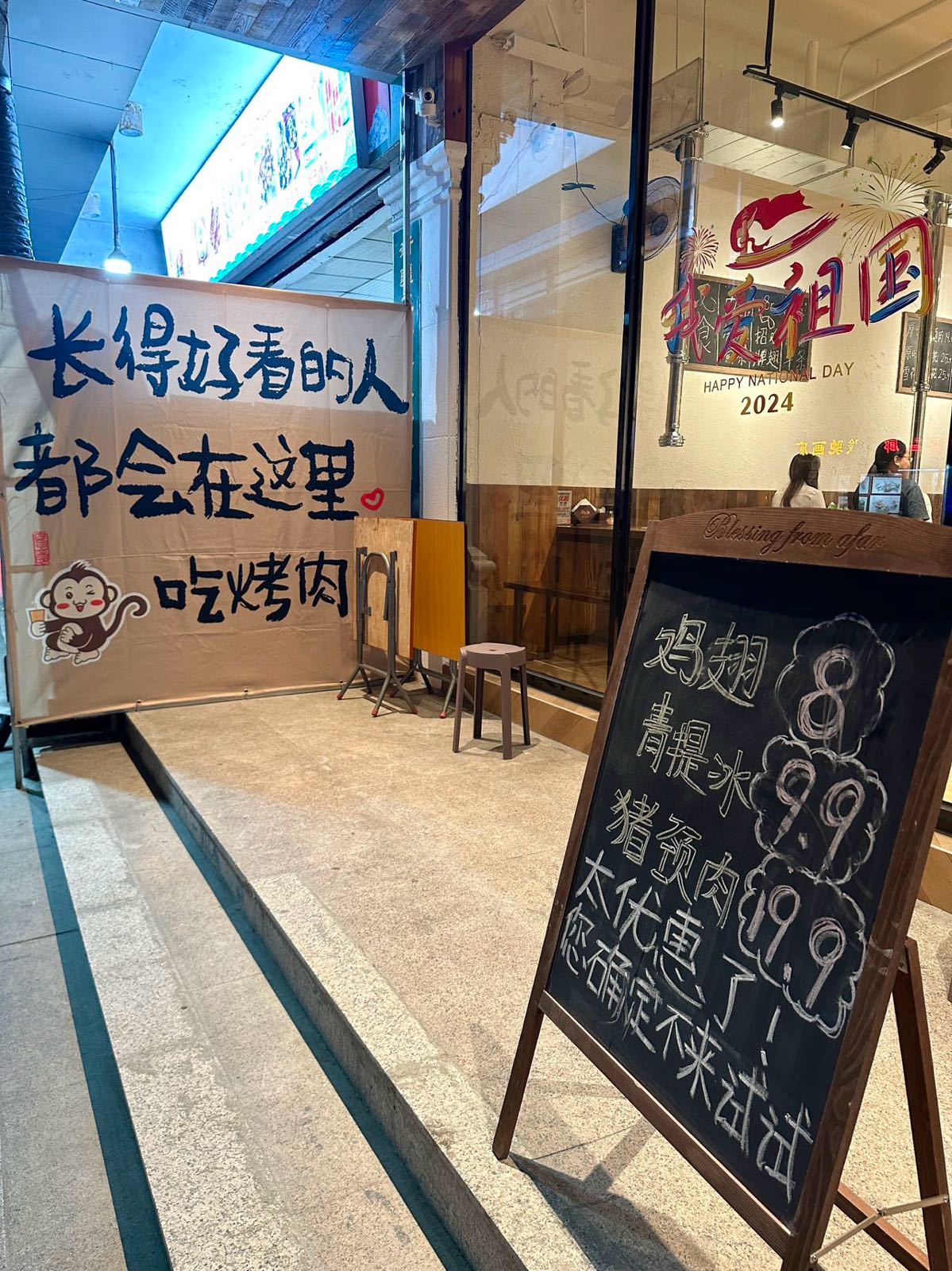 马喽叔烤肉铺(孙文东路店)