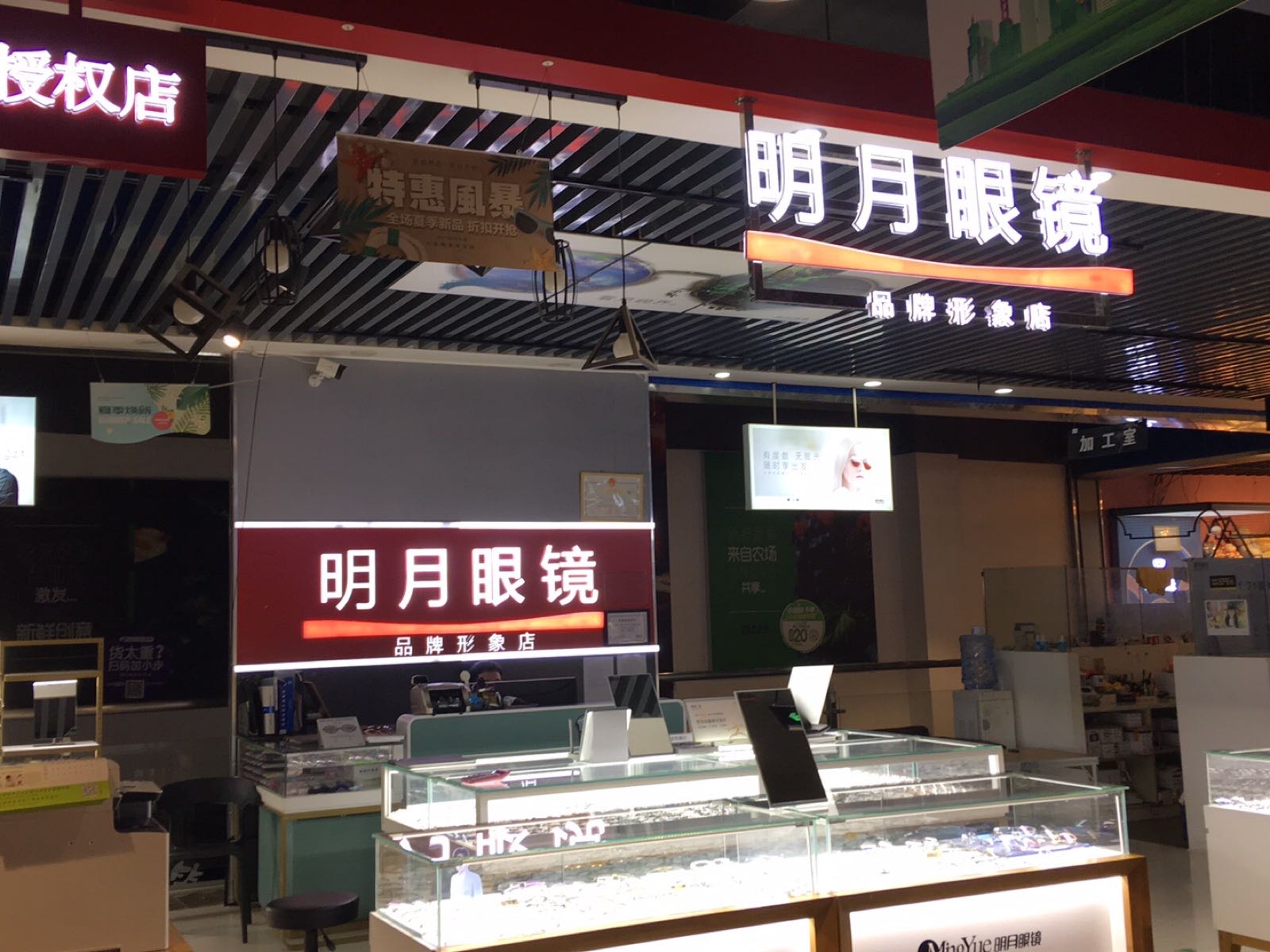 明月眼睛(九盛北海步步高店)