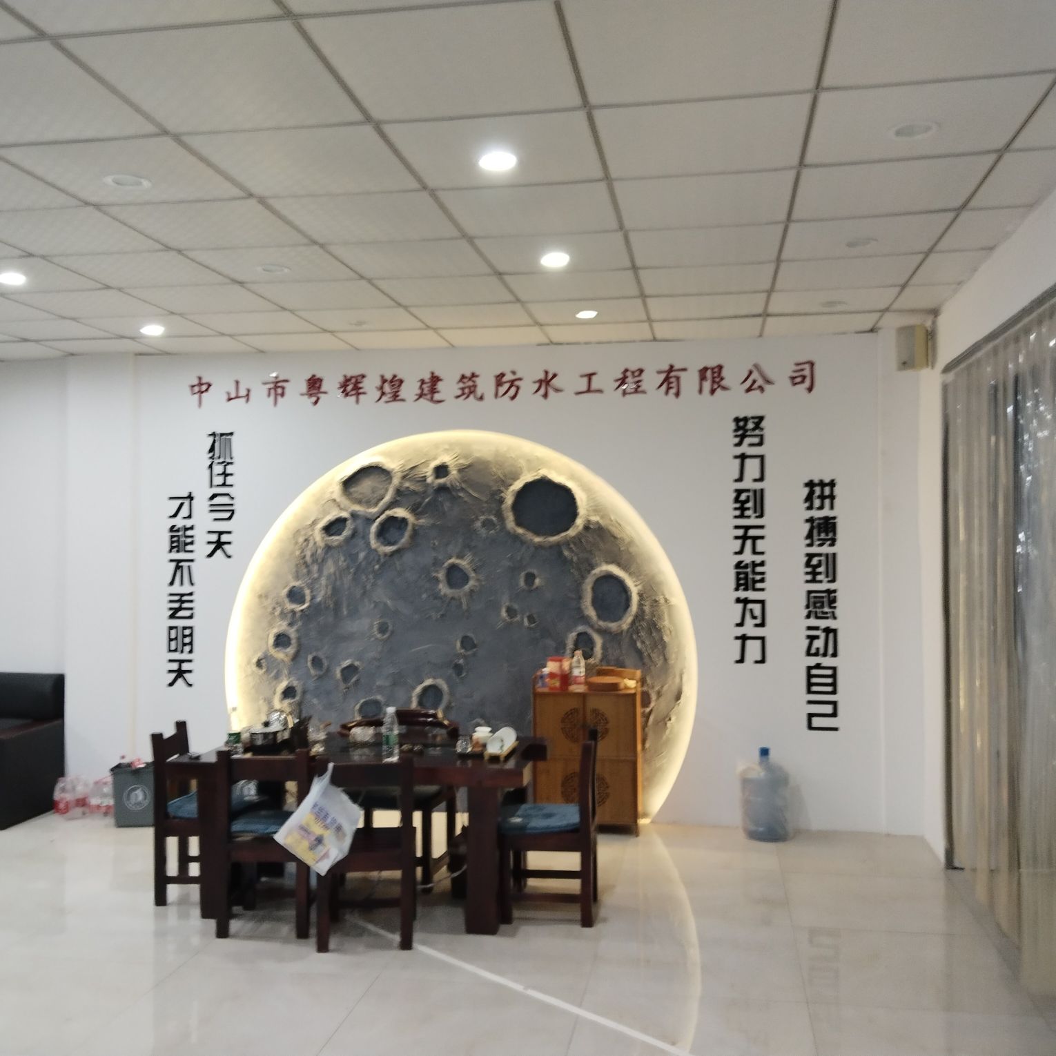 中山市粤辉煌建筑防水工程有限公司