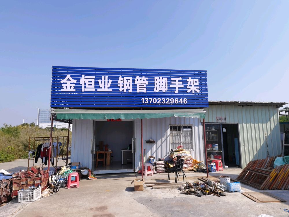 金恒业钢管脚手架模板木方