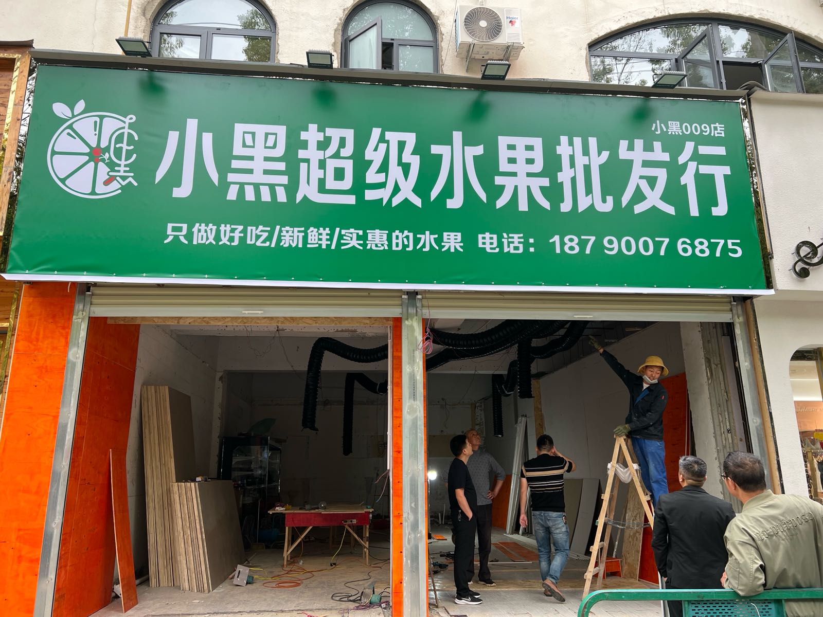 罗山县小黑超级水果批发行(行政中路店)