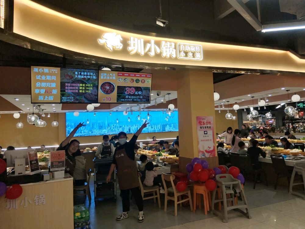 圳小锅旋转自助小火锅