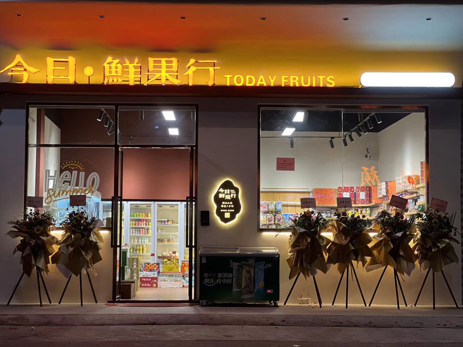 今日鲜果行