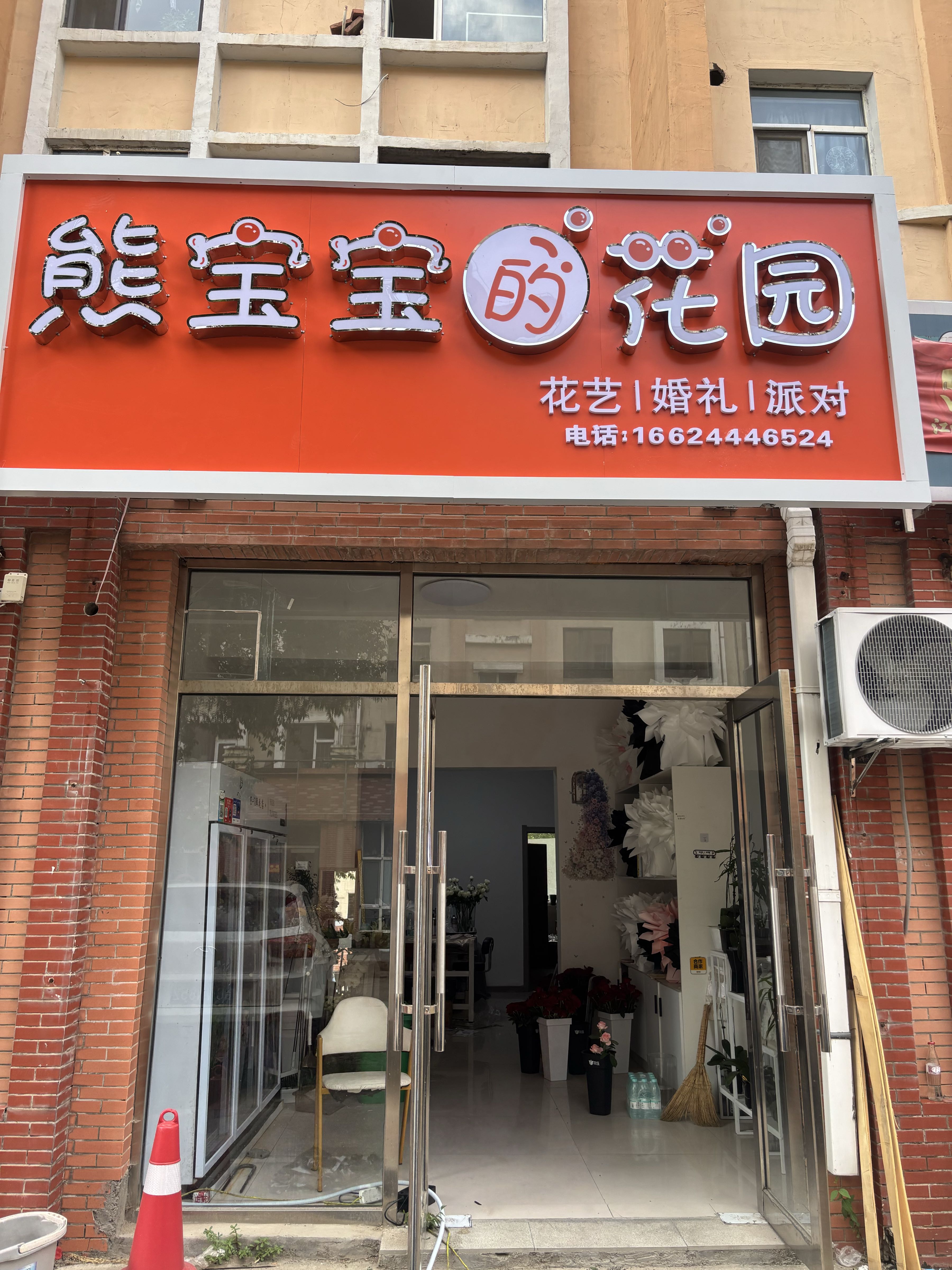 熊宝宝的花园