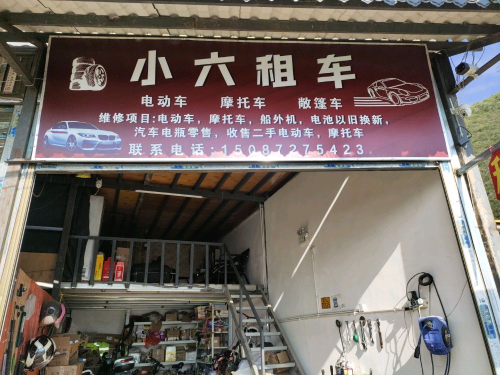 小六租车