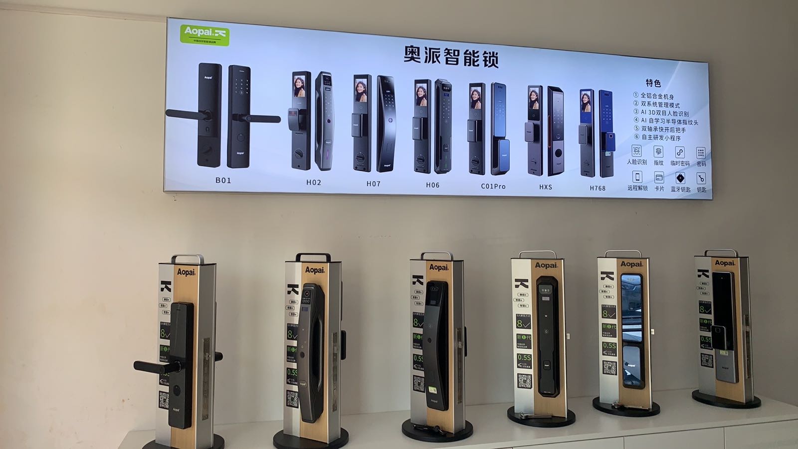 大鹏开锁智能锁