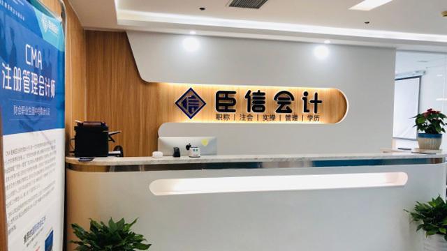 臣信会计(汉中校区)