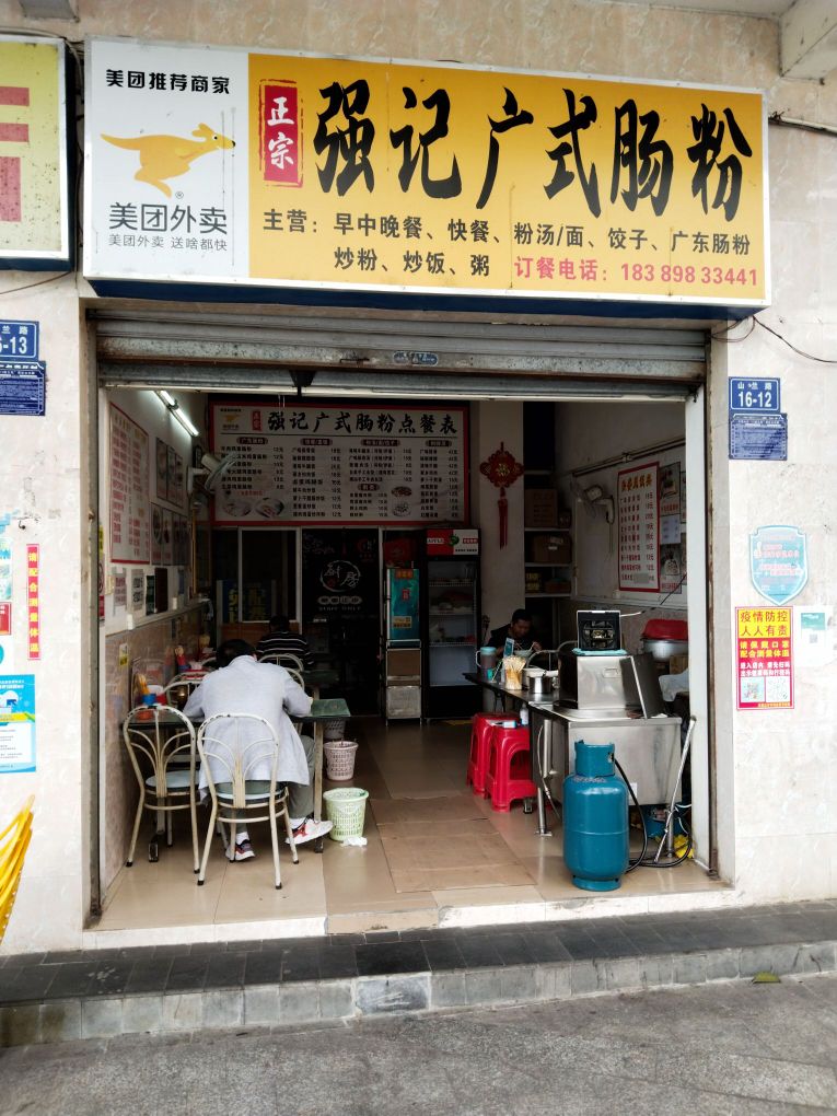 黎家广东肠粉
