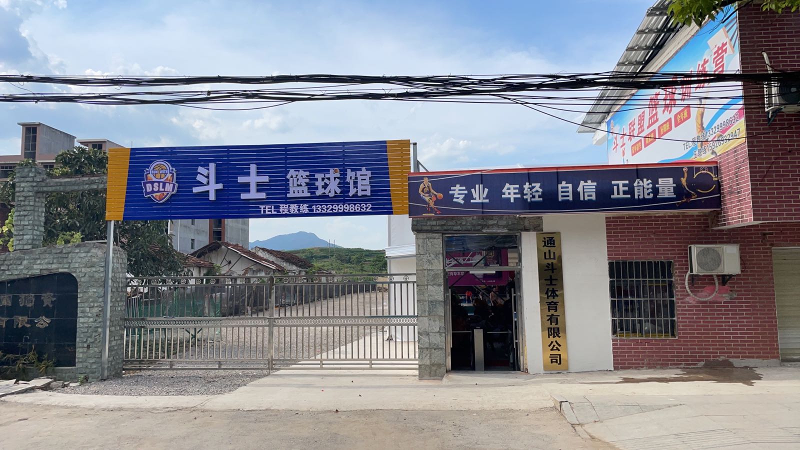 斗士篮球馆(通山店)
