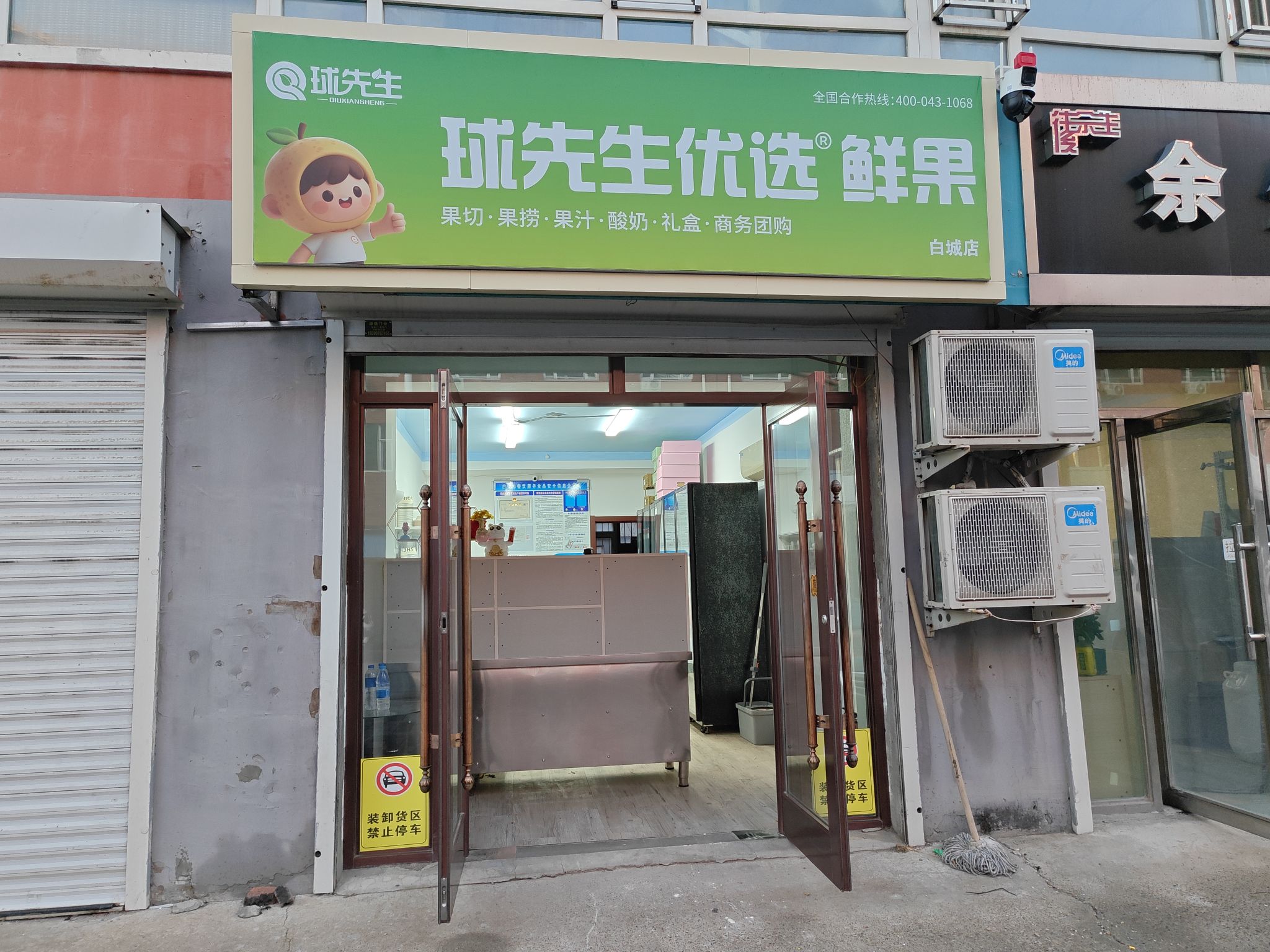 球先生优选鲜果(白城店)