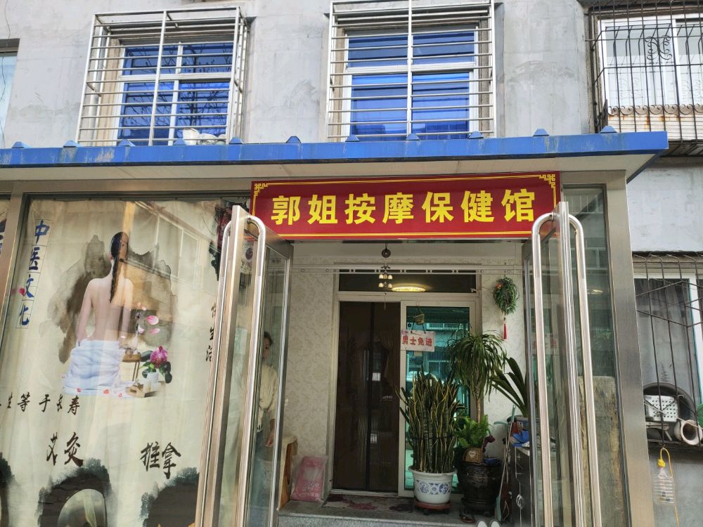 郭姐按摩保健馆环境