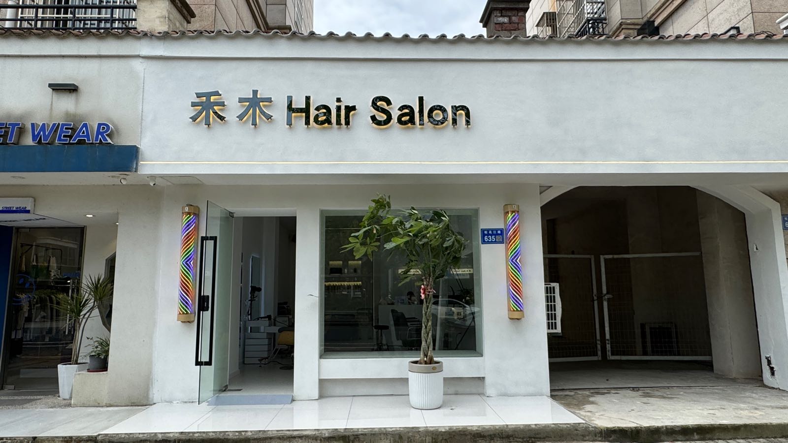 禾木Hair Salon·阿丰理发工作室