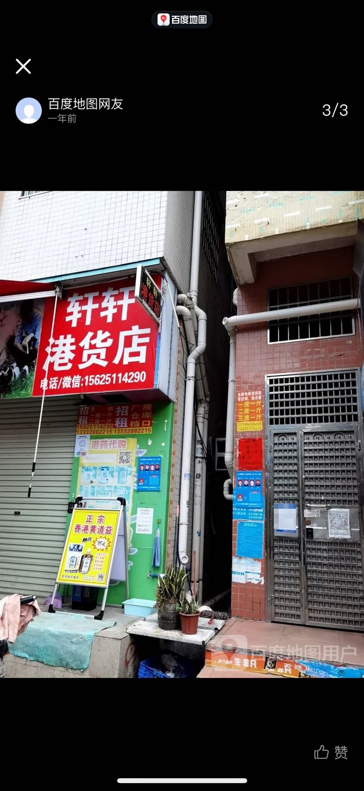 轩轩港货店