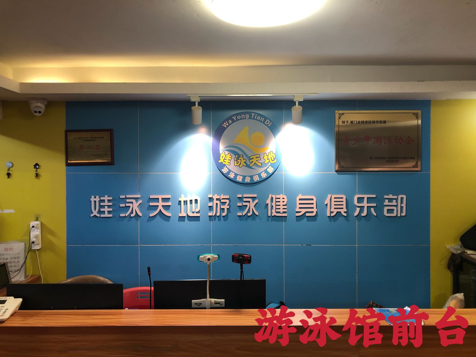 娃泳天地游泳健身俱乐部