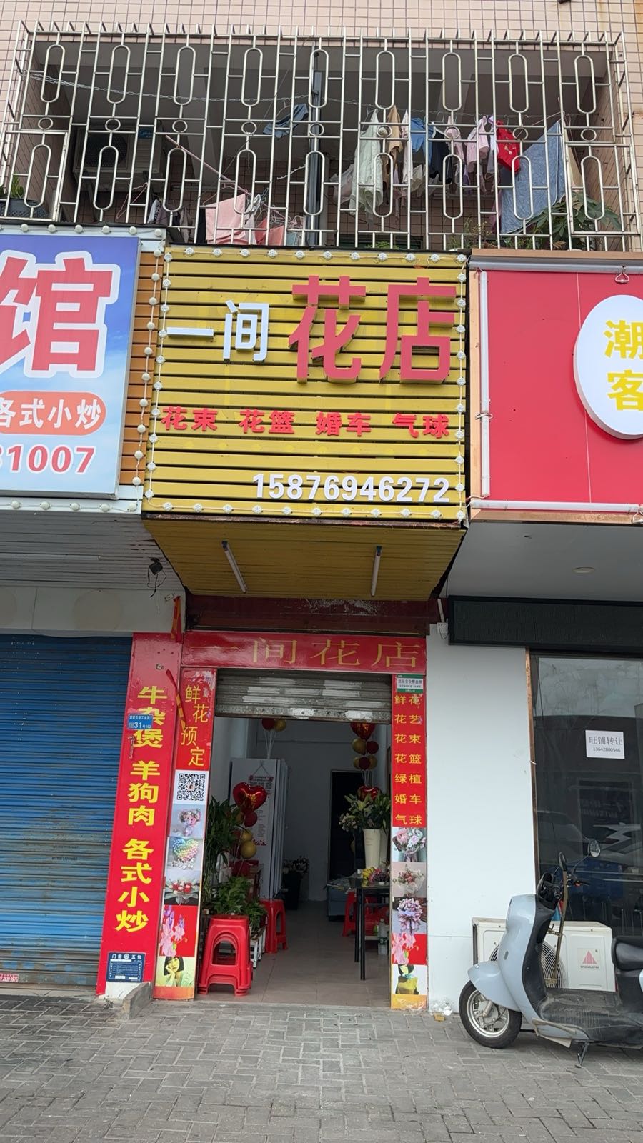 一间花店