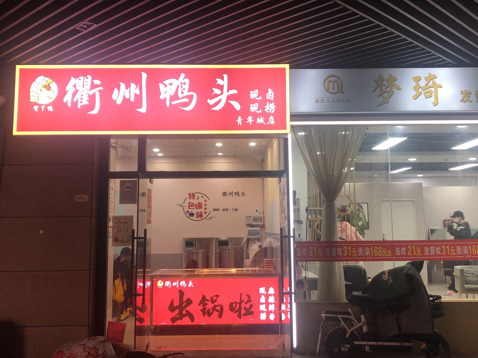 贺丫鸭衢州鸭头(青年城店)