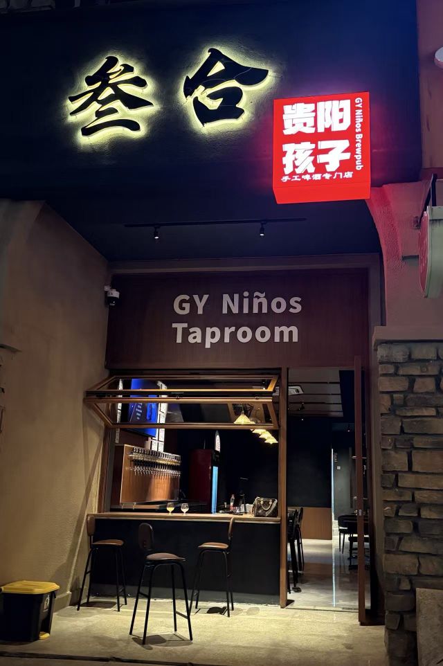 叁合手工啤酒屋