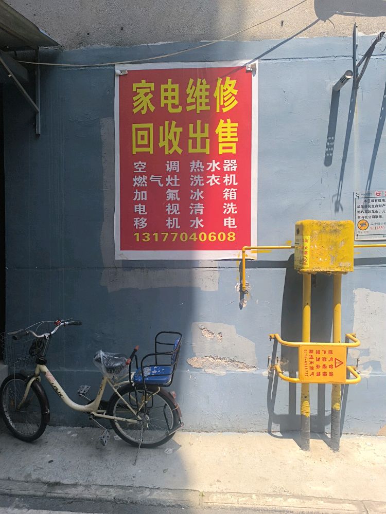 家电维修回收出售