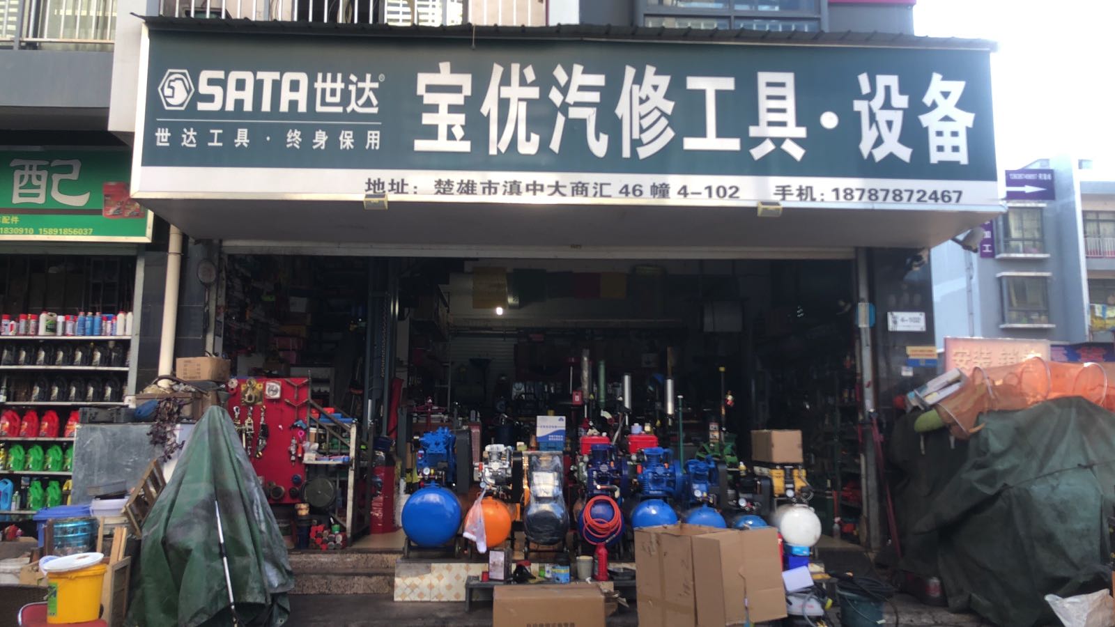 宝优汽修工具·设备