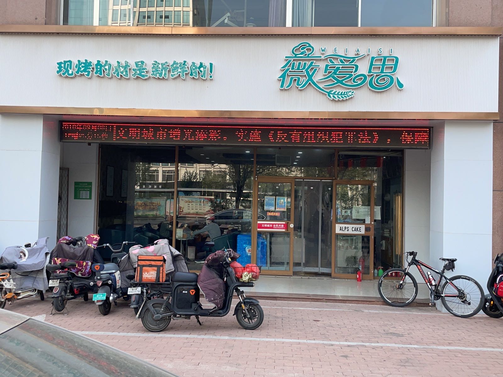 薇爱思甜记(向阳路店)