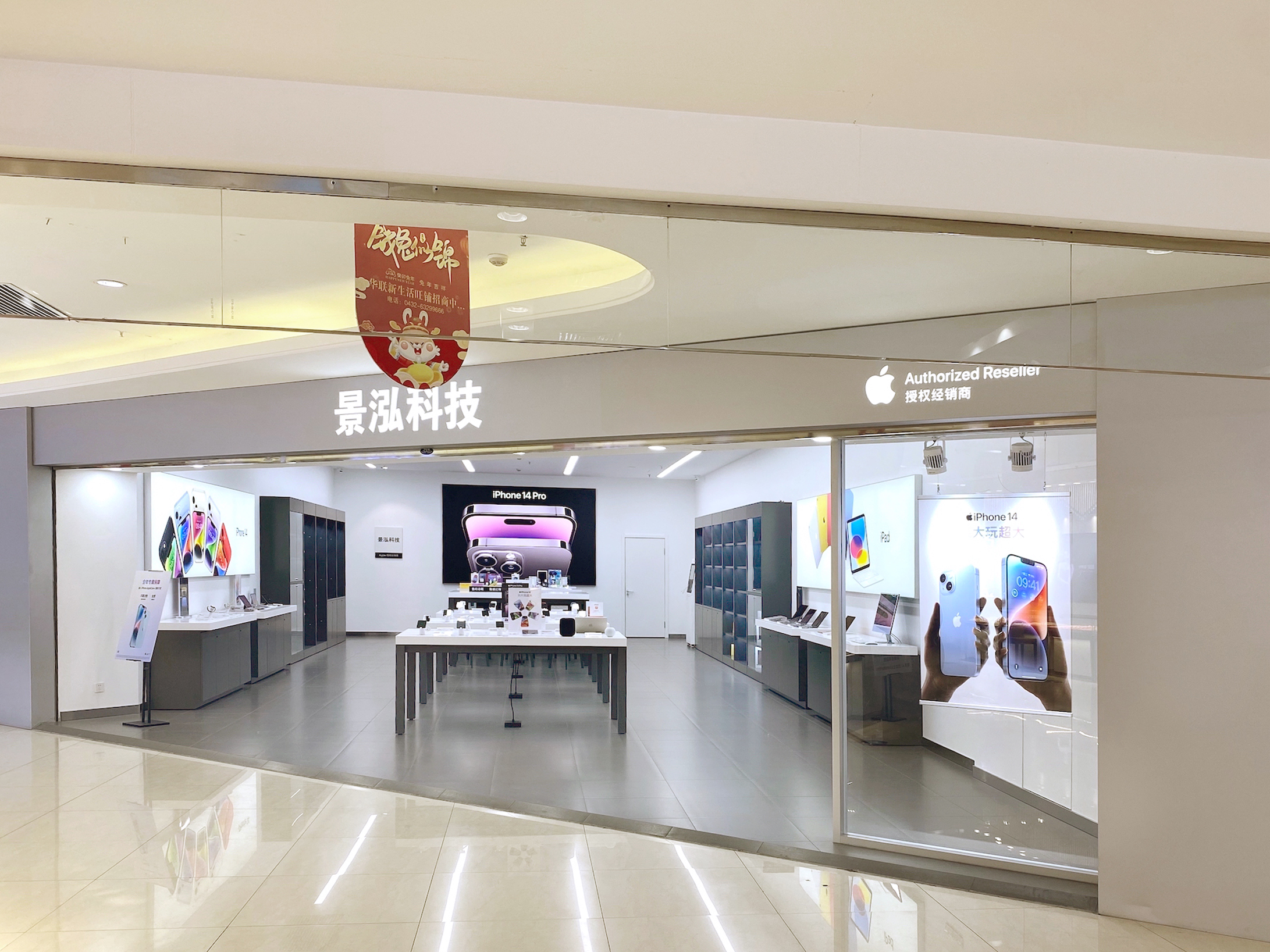 Apple授权专营店(华联新生活购物广场店)
