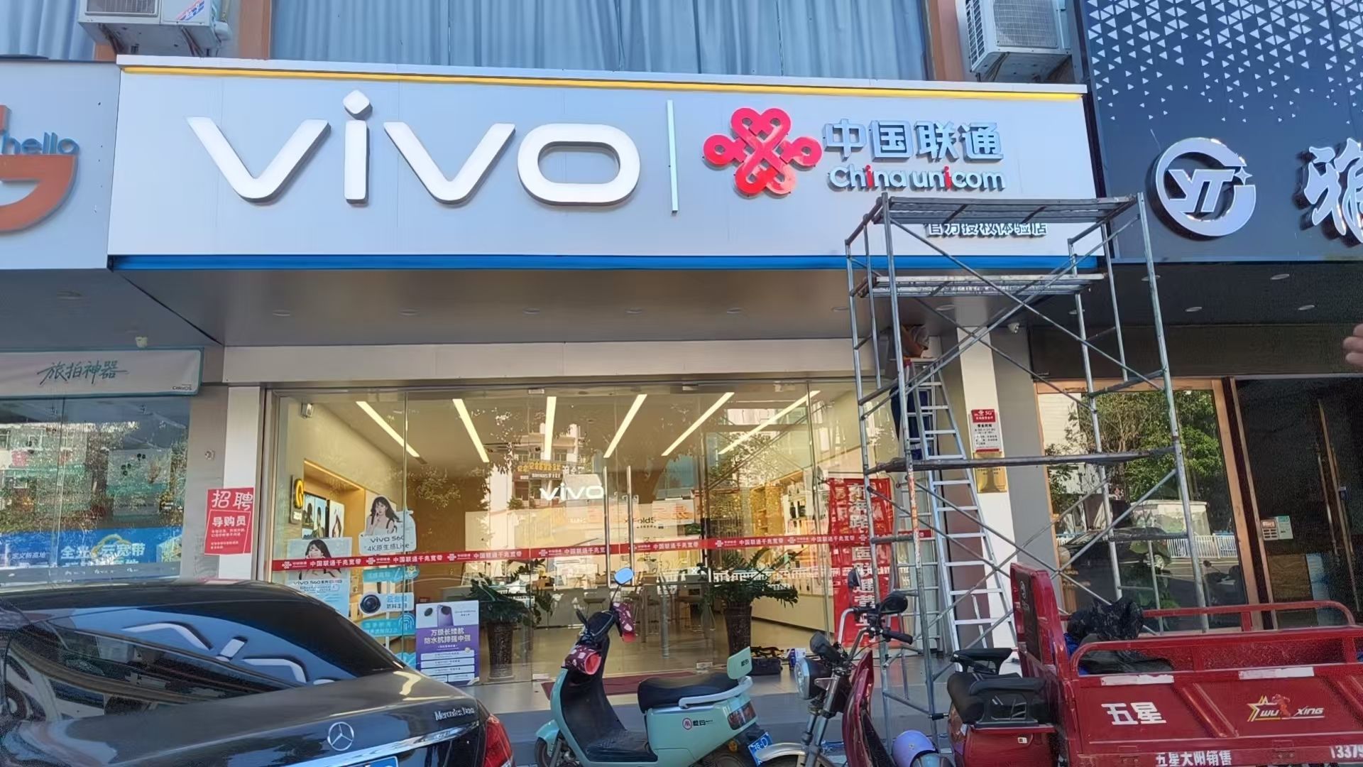VIVO体验店(东海路店)