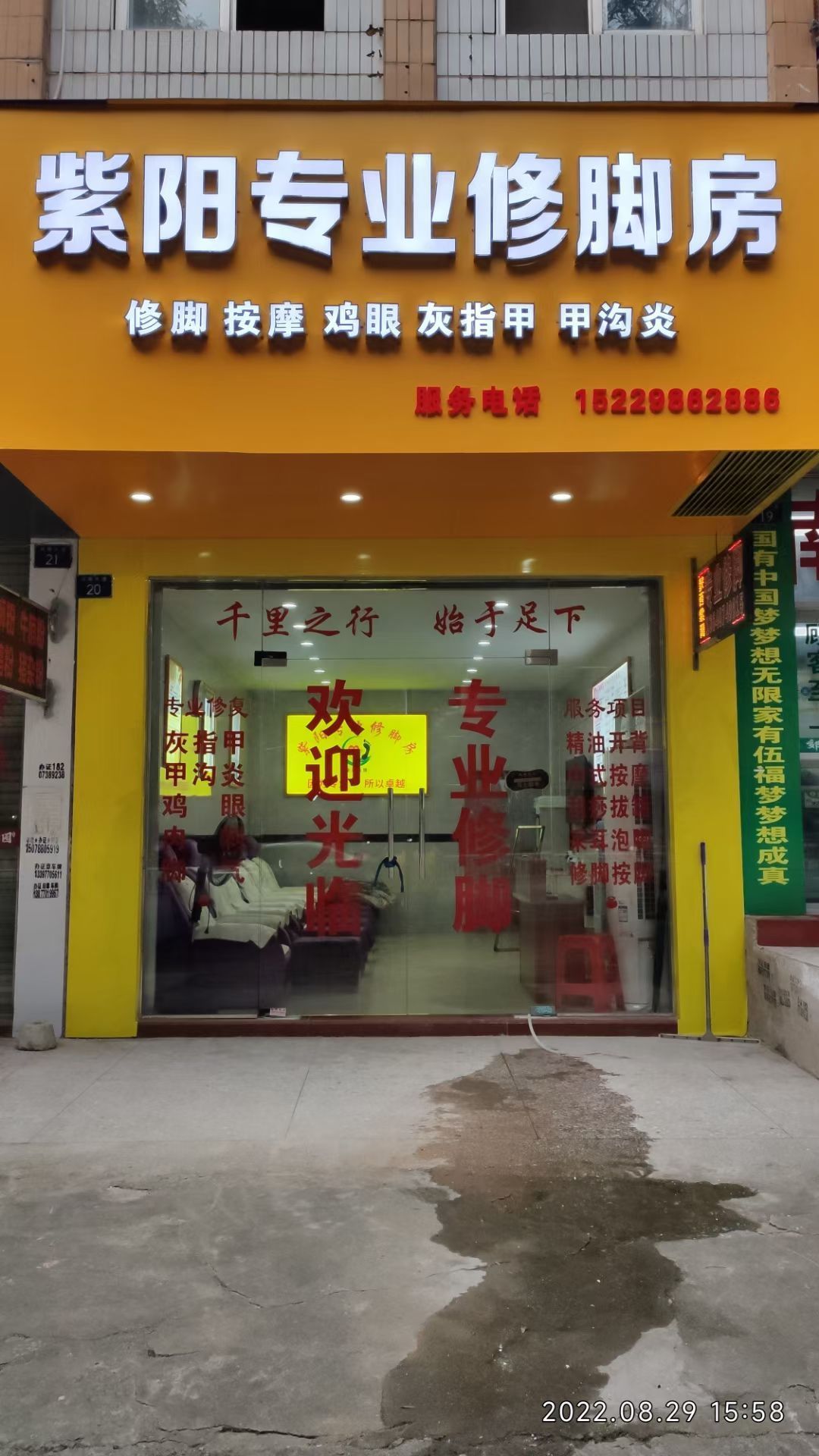 紫阳专业修脚房(城南大道店)