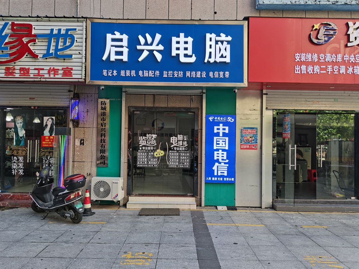 启兴电脑(翡翠园店)