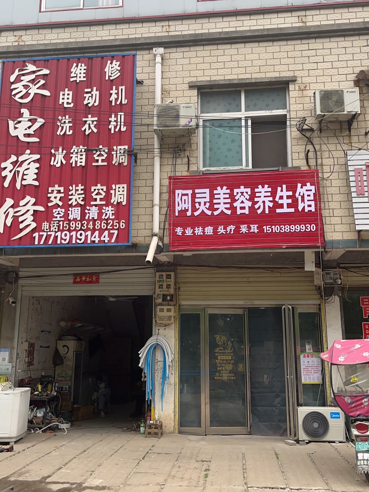阿灵美容养生馆