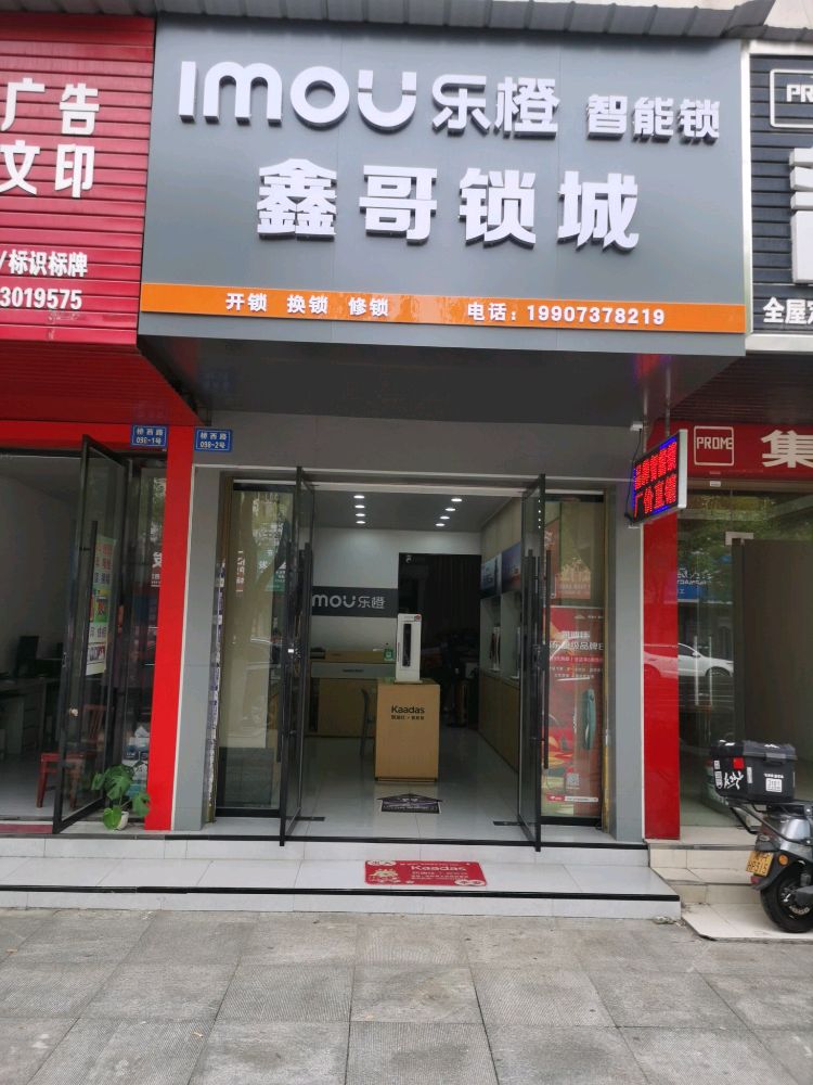 鑫哥锁城