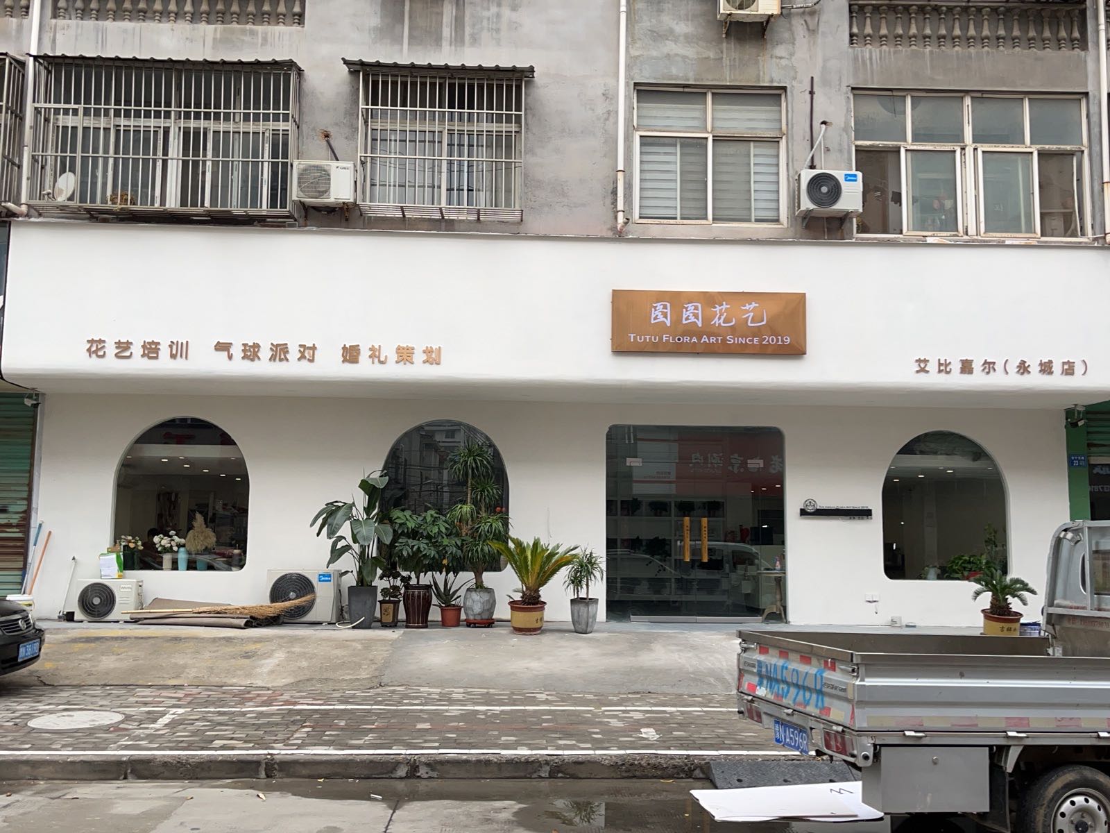 图图花艺(总店)