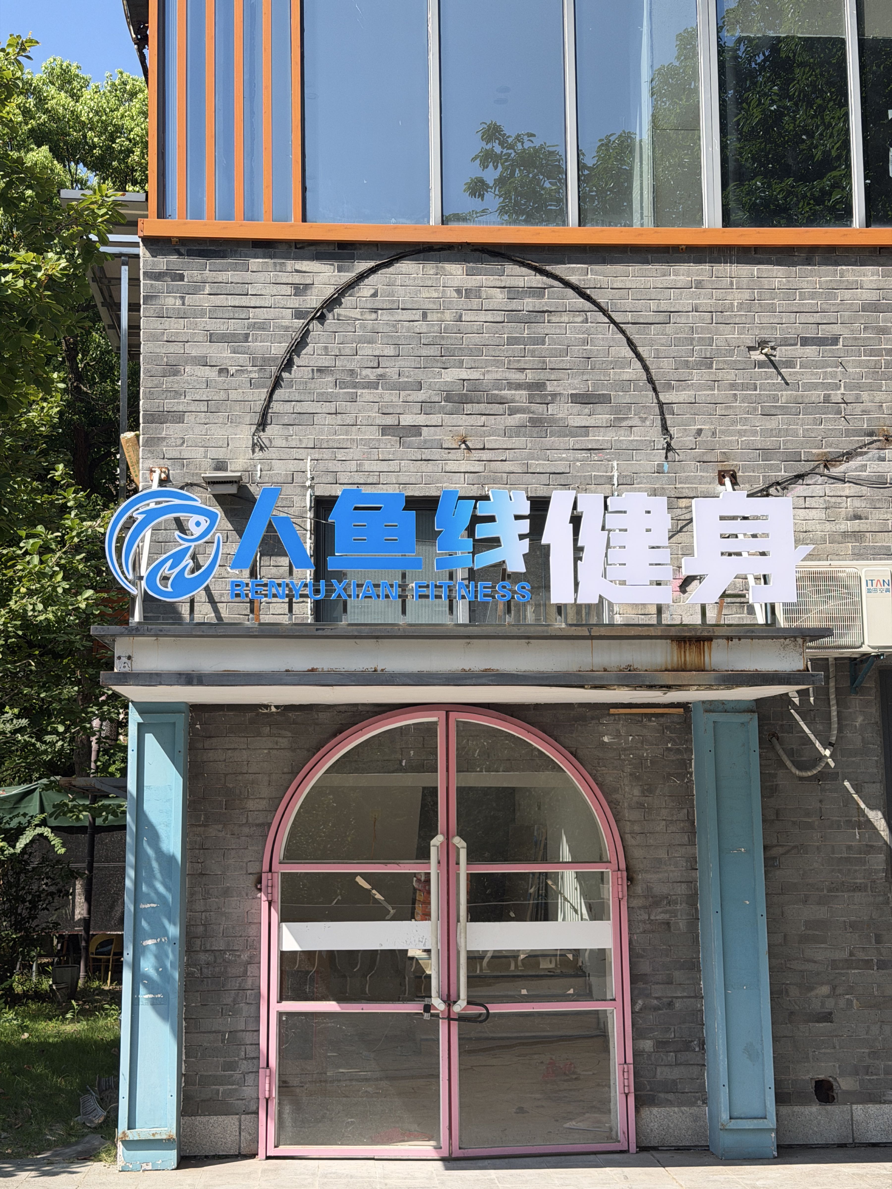 人鱼线健身(遂州新城店)