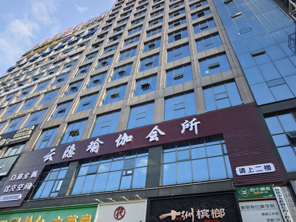 云隐瑜伽会所(锦绣五溪店)